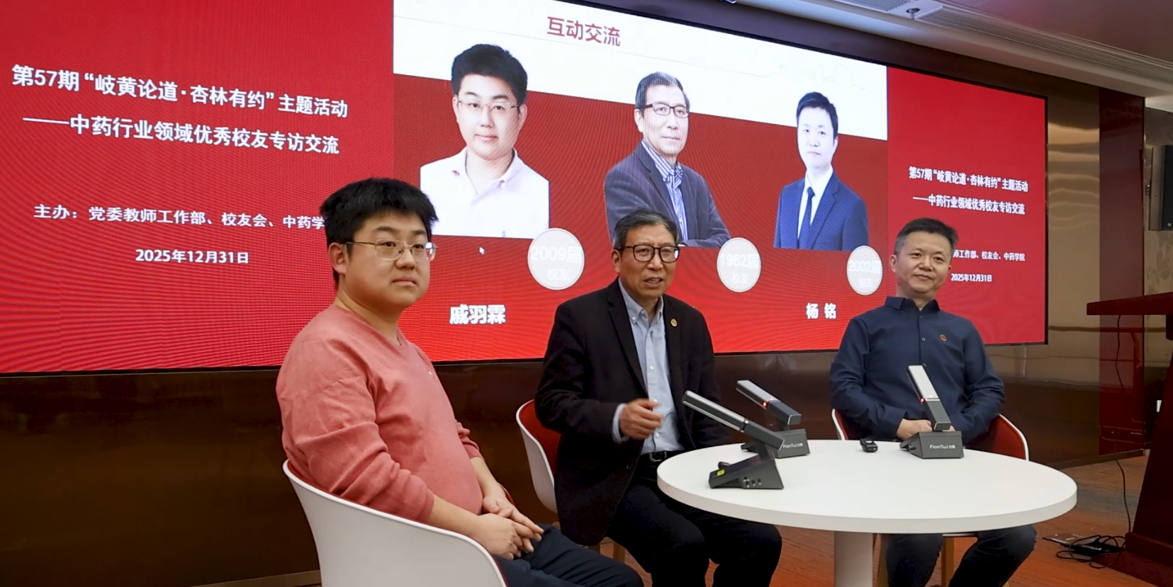 岐黄论道·杏林有约 第57期（下）