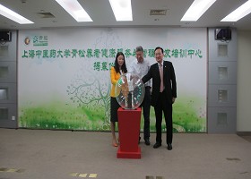 “太阳成集团tyc539青松养老健康服务与管理研发培训中心”正式揭牌成立